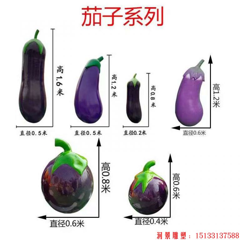 玻璃钢茄子雕塑 蔬菜雕塑 紫色喷漆工艺