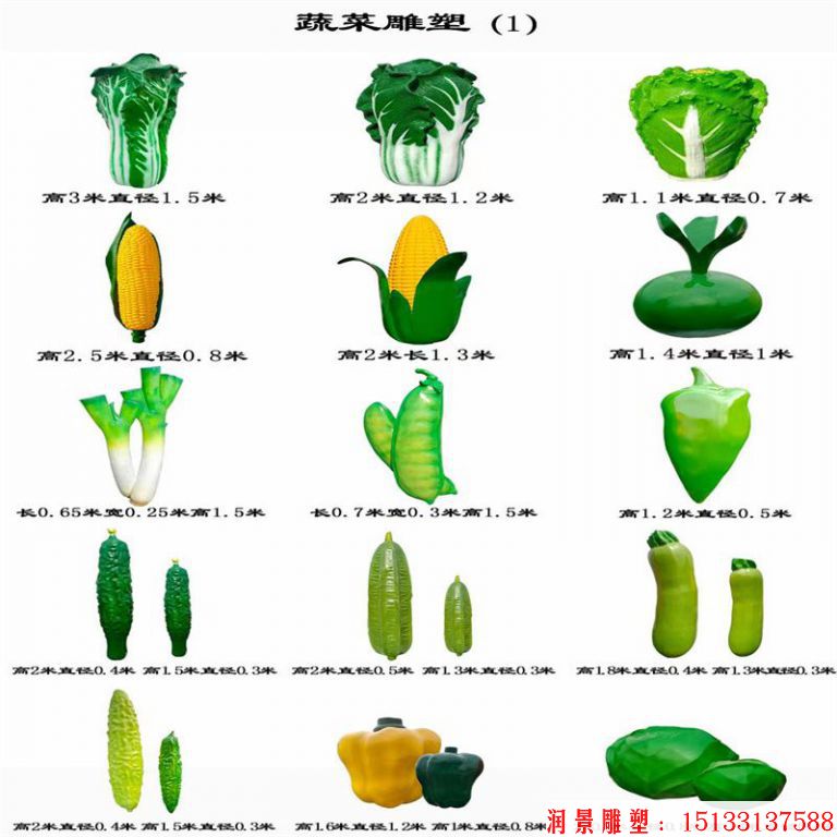 蔬菜雕塑款式造型